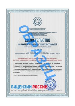 Свидетельство аккредитации РПО НЦС Волхов Сертификат РПО
